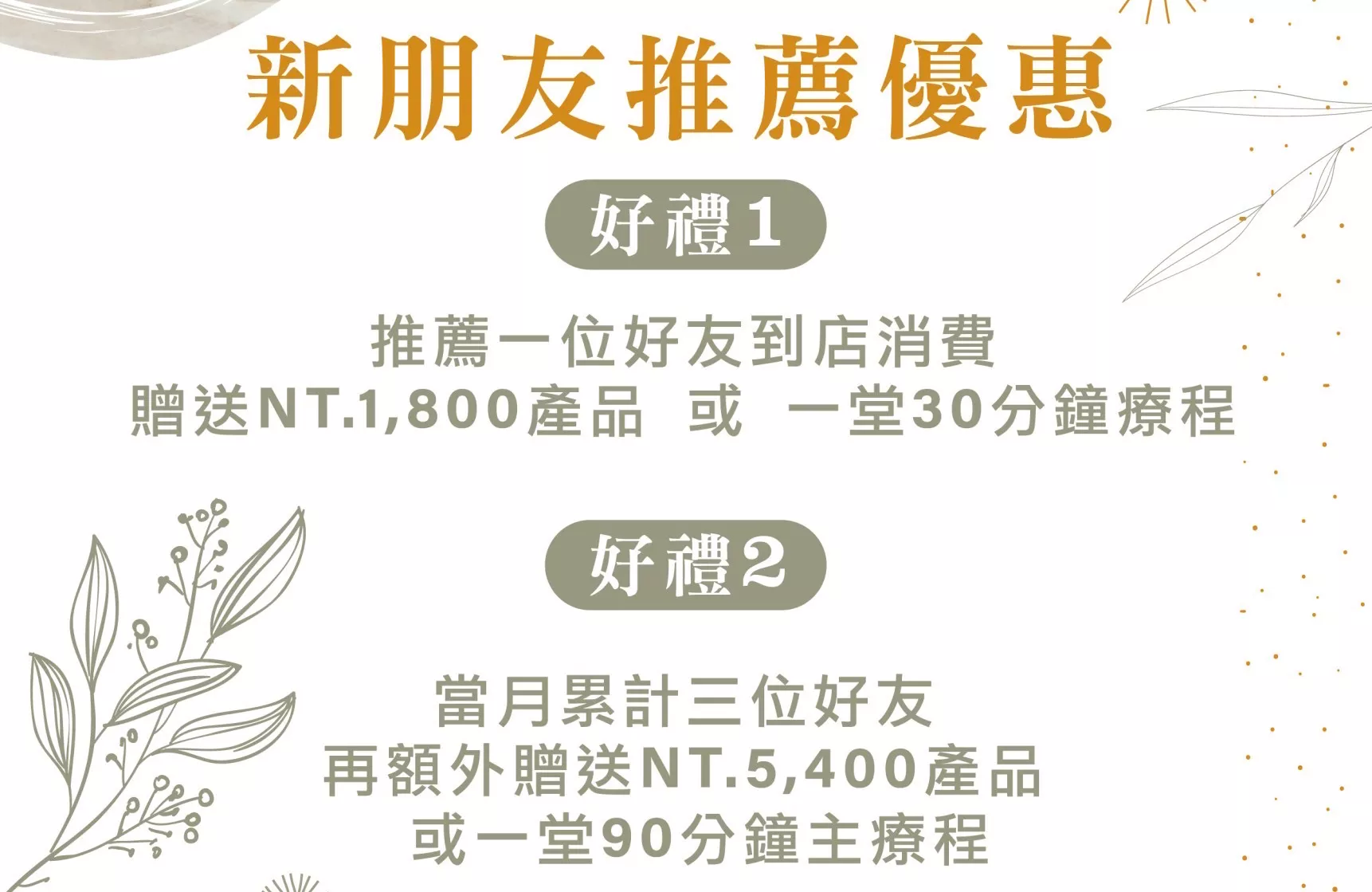 推薦好友~享優惠~