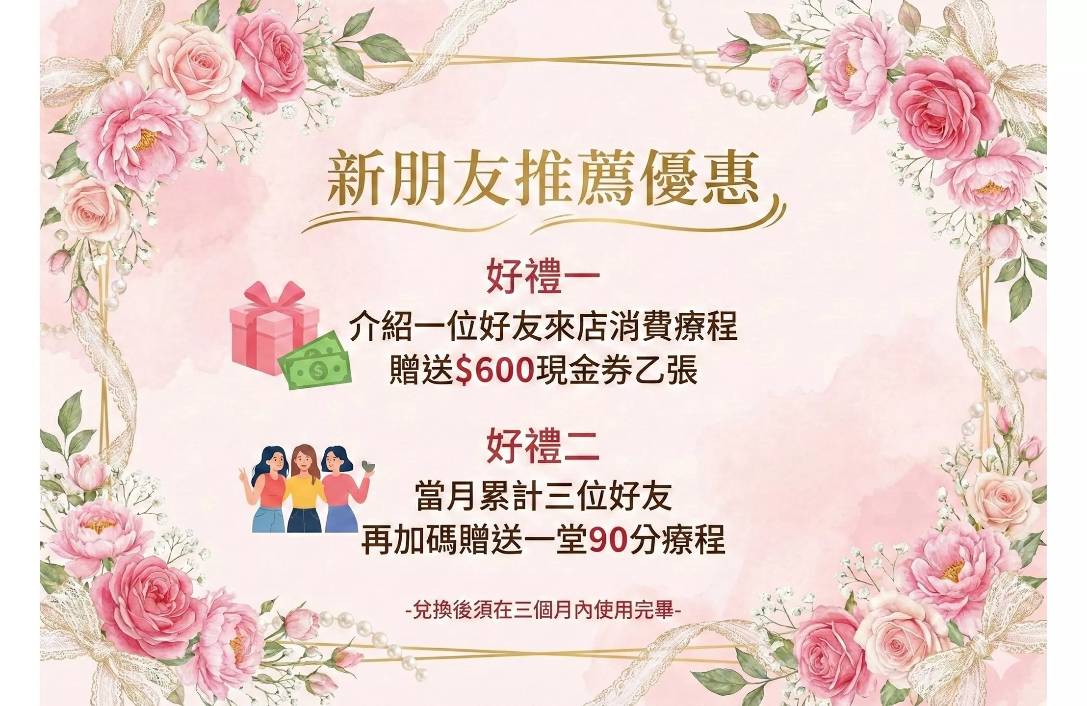 推薦好友~享優惠~